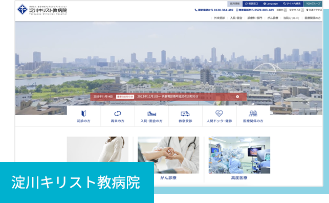 淀川キリスト教病院