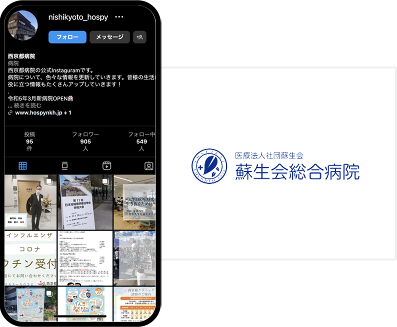 医療法人社団蘇生会 蘇生会総合病院